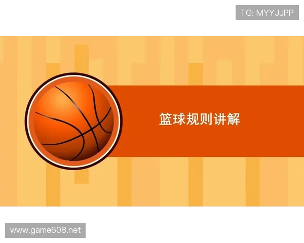篮球圆柱体原则的规则定义与判定标准解析
